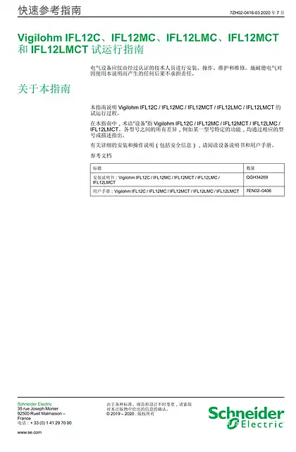 schneider施耐德Vigilohm IFL12C _ IFL12MC _ IFL12MCT 试运行指南